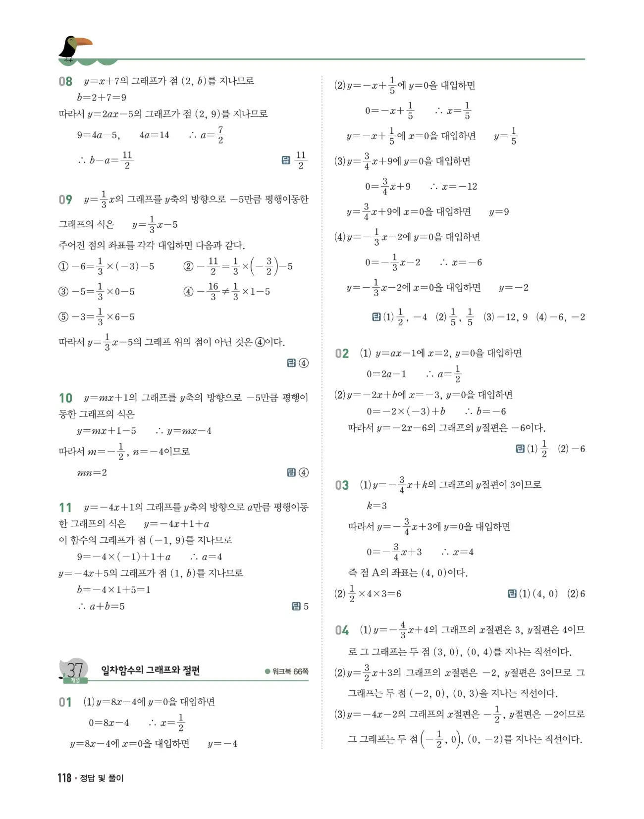 개념쎈 중2-1 답지 118페이지