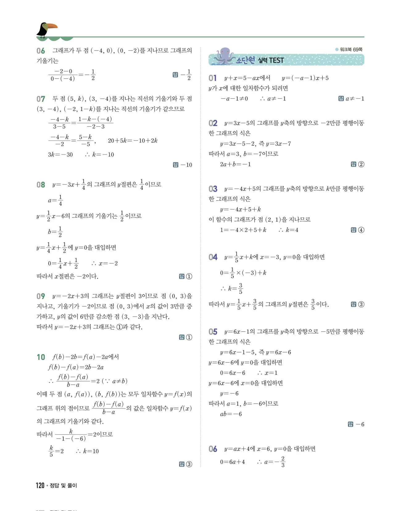 개념쎈 중2-1 답지 120페이지