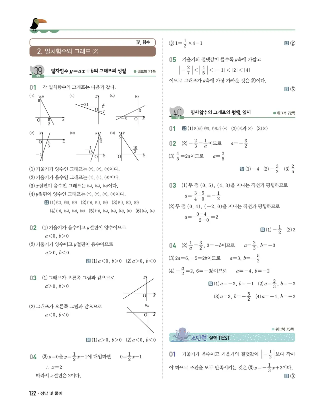 개념쎈 중2-1 답지 122페이지