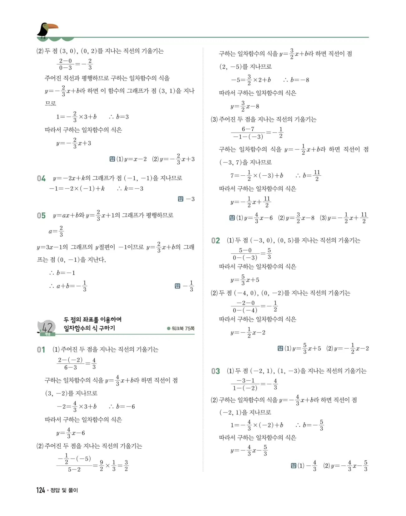 개념쎈 중2-1 답지 124페이지