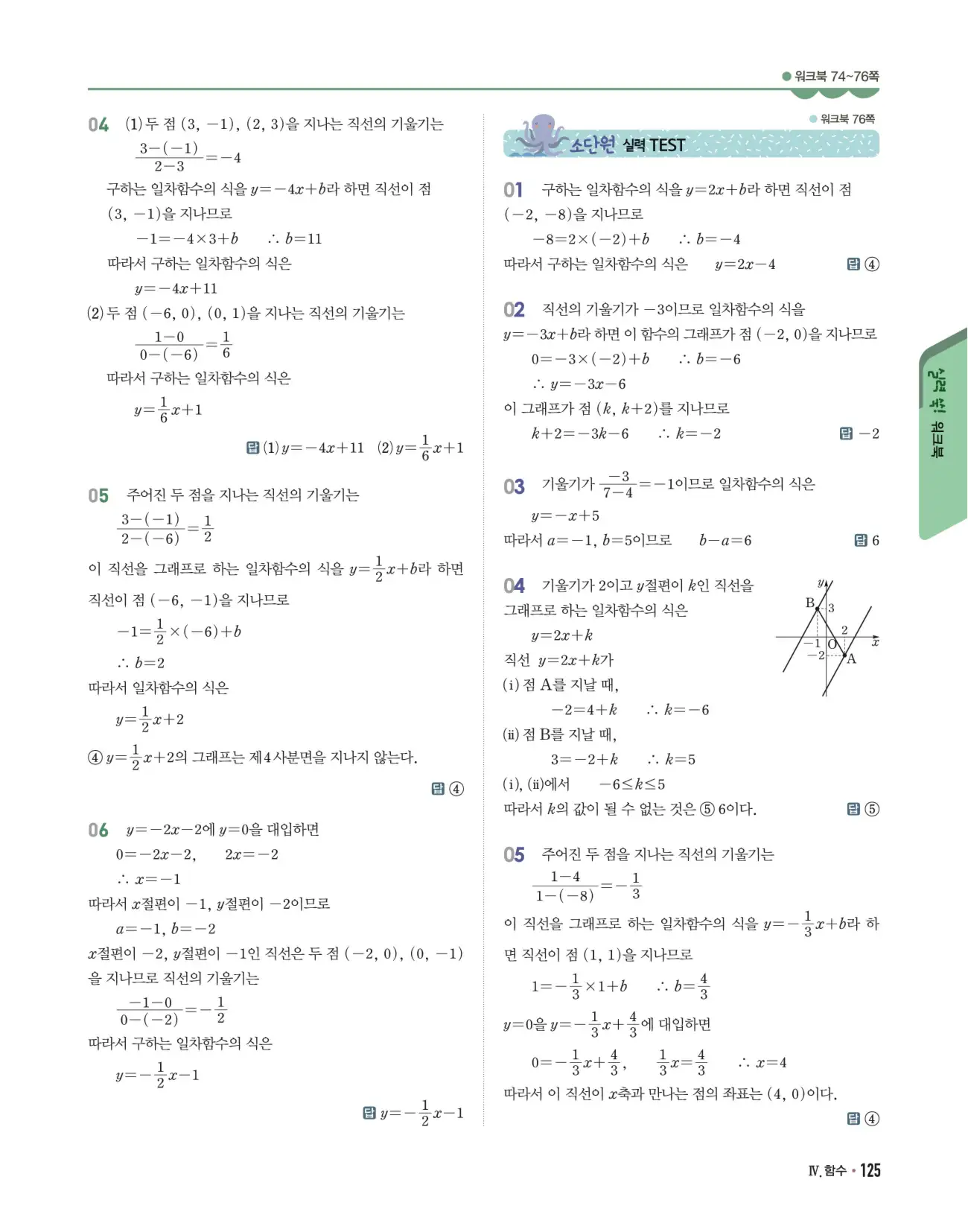 개념쎈 중2-1 답지 125페이지