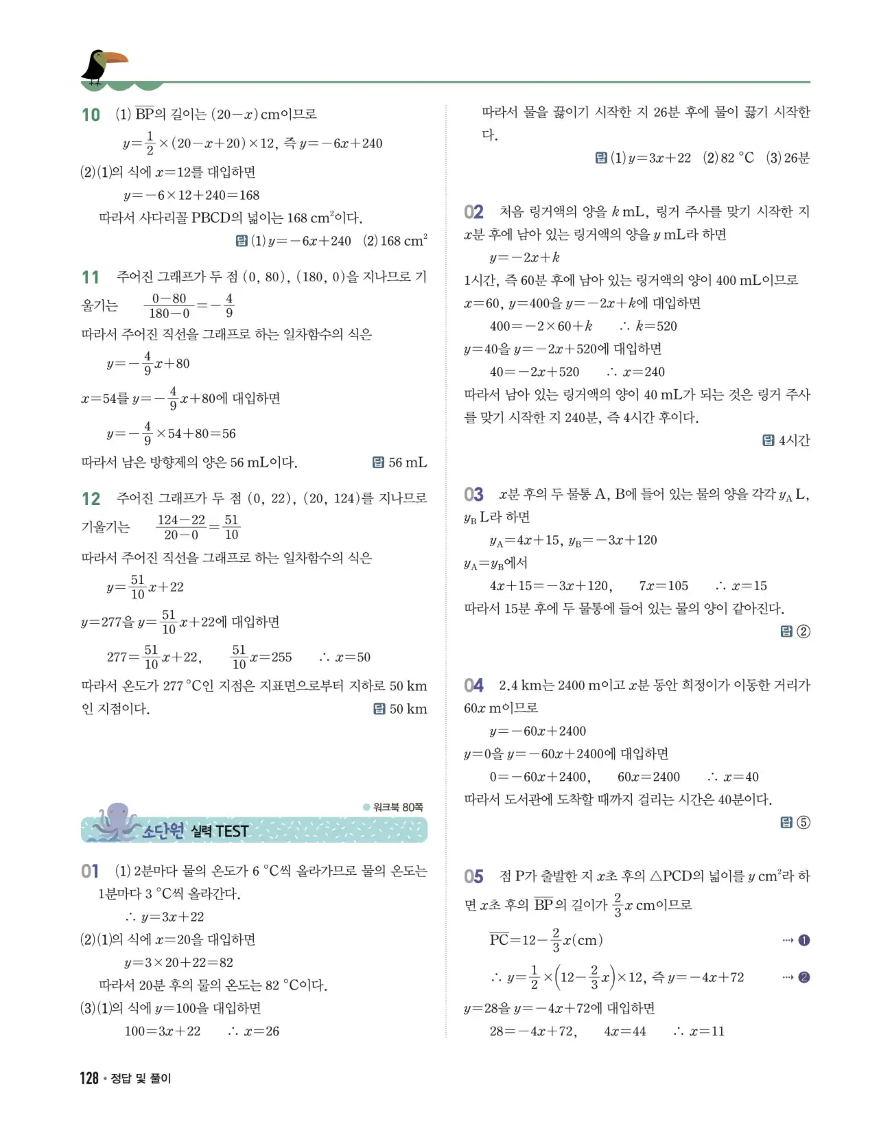 개념쎈 중2-1 답지 128페이지