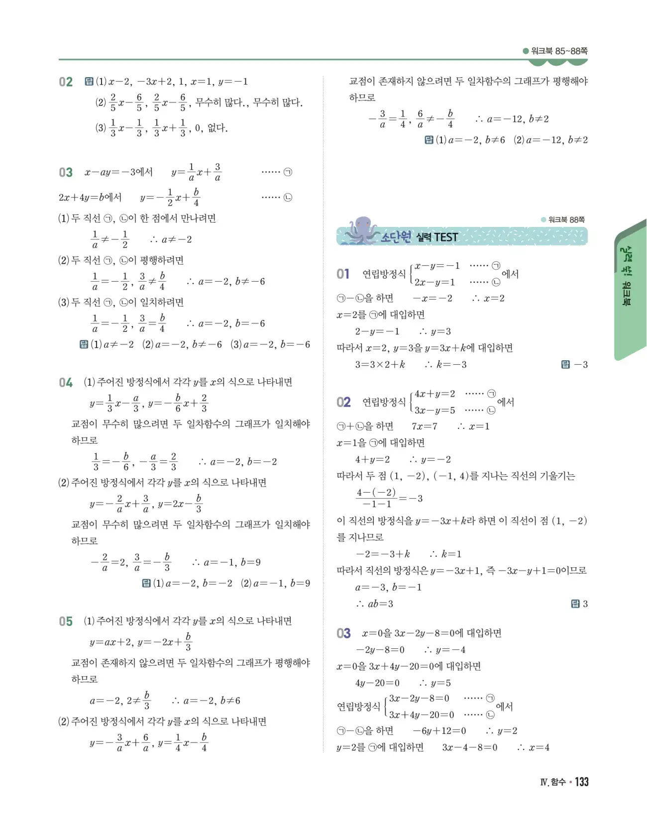개념쎈 중2-1 답지 133페이지