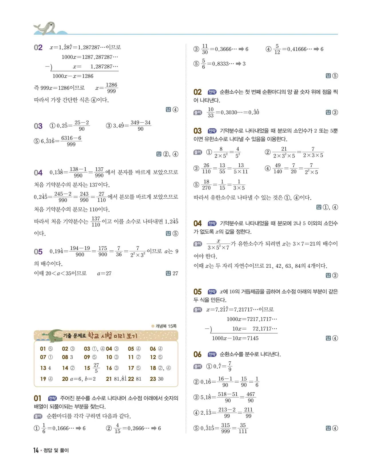 개념쎈 중2-1 답지 14페이지