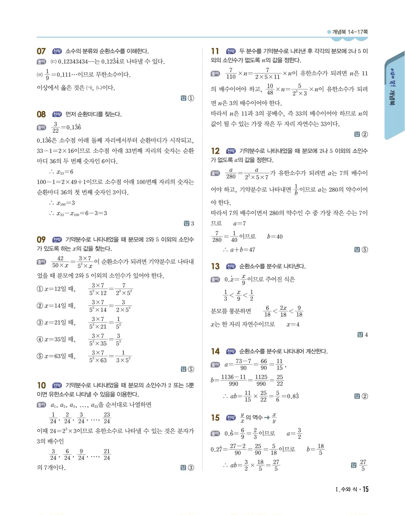 개념쎈 중2-1 답지 15페이지