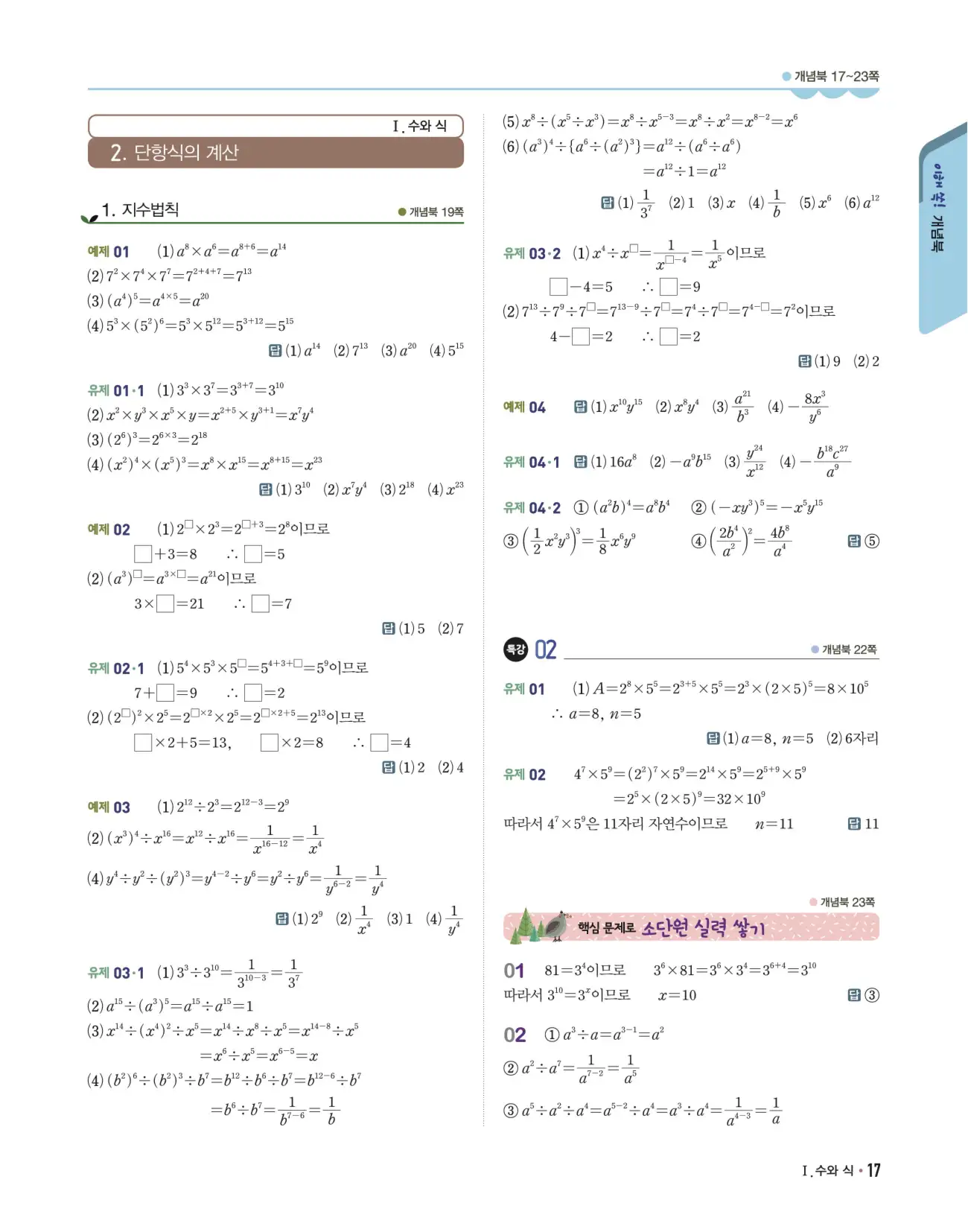 개념쎈 중2-1 답지 17페이지