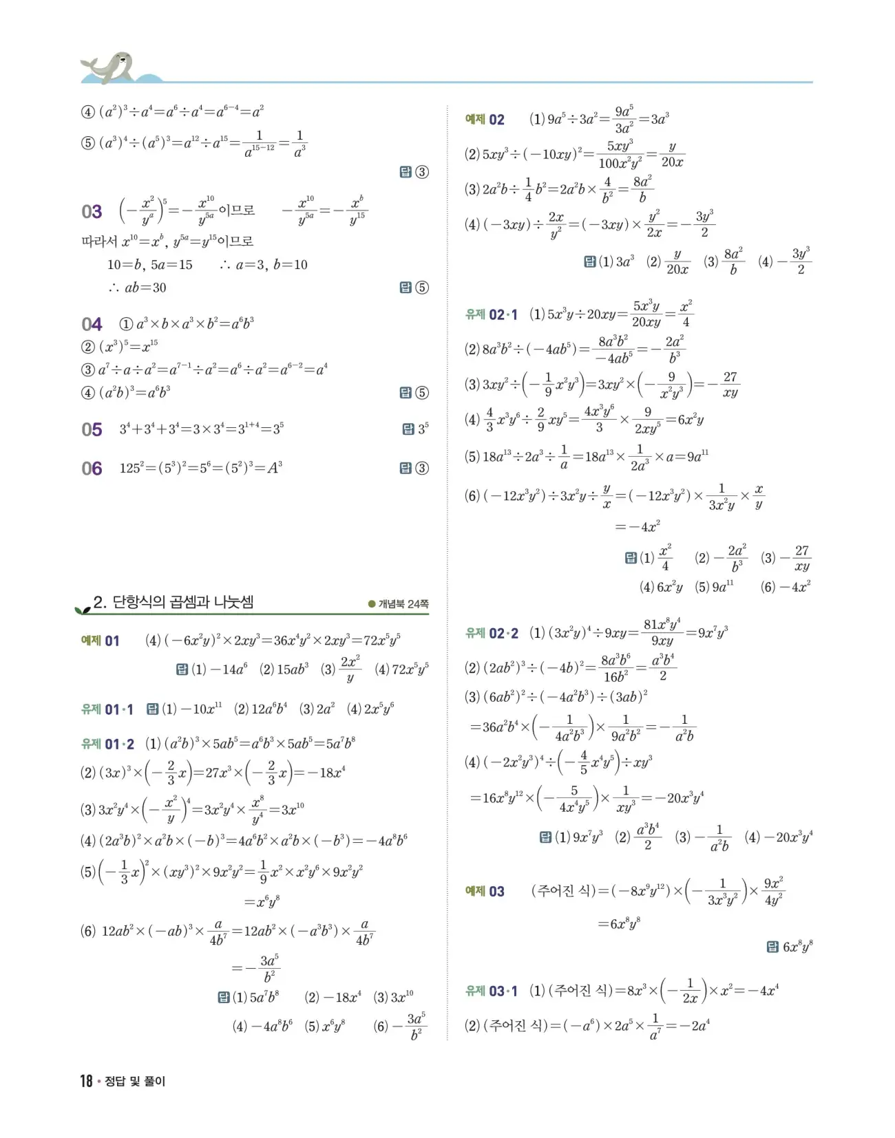 개념쎈 중2-1 답지 18페이지