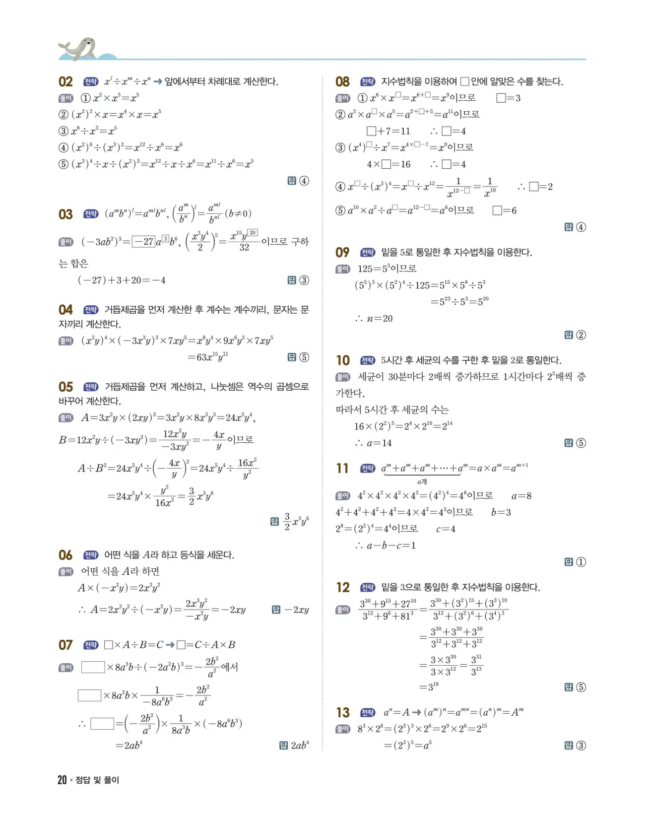 개념쎈 중2-1 답지 20페이지