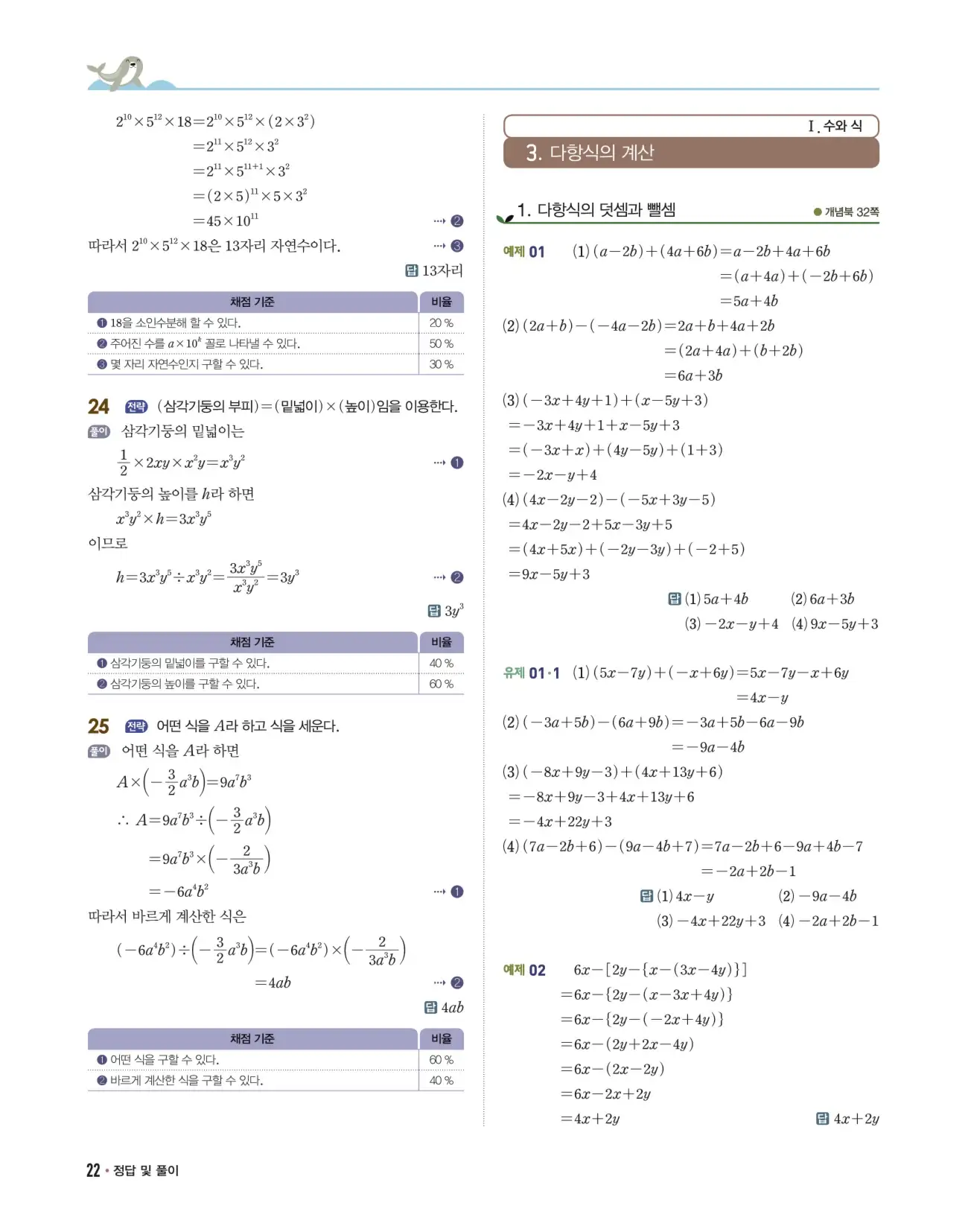 개념쎈 중2-1 답지 22페이지