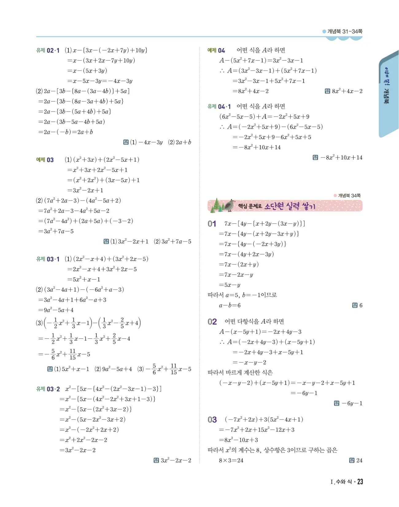 개념쎈 중2-1 답지 23페이지