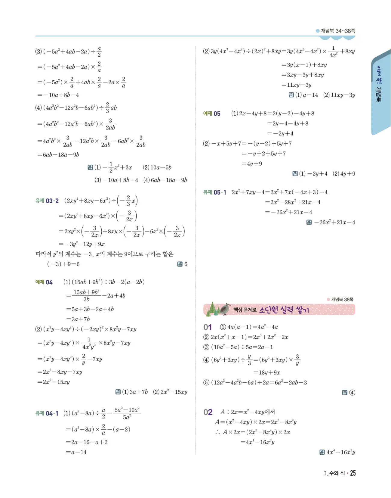 개념쎈 중2-1 답지 25페이지