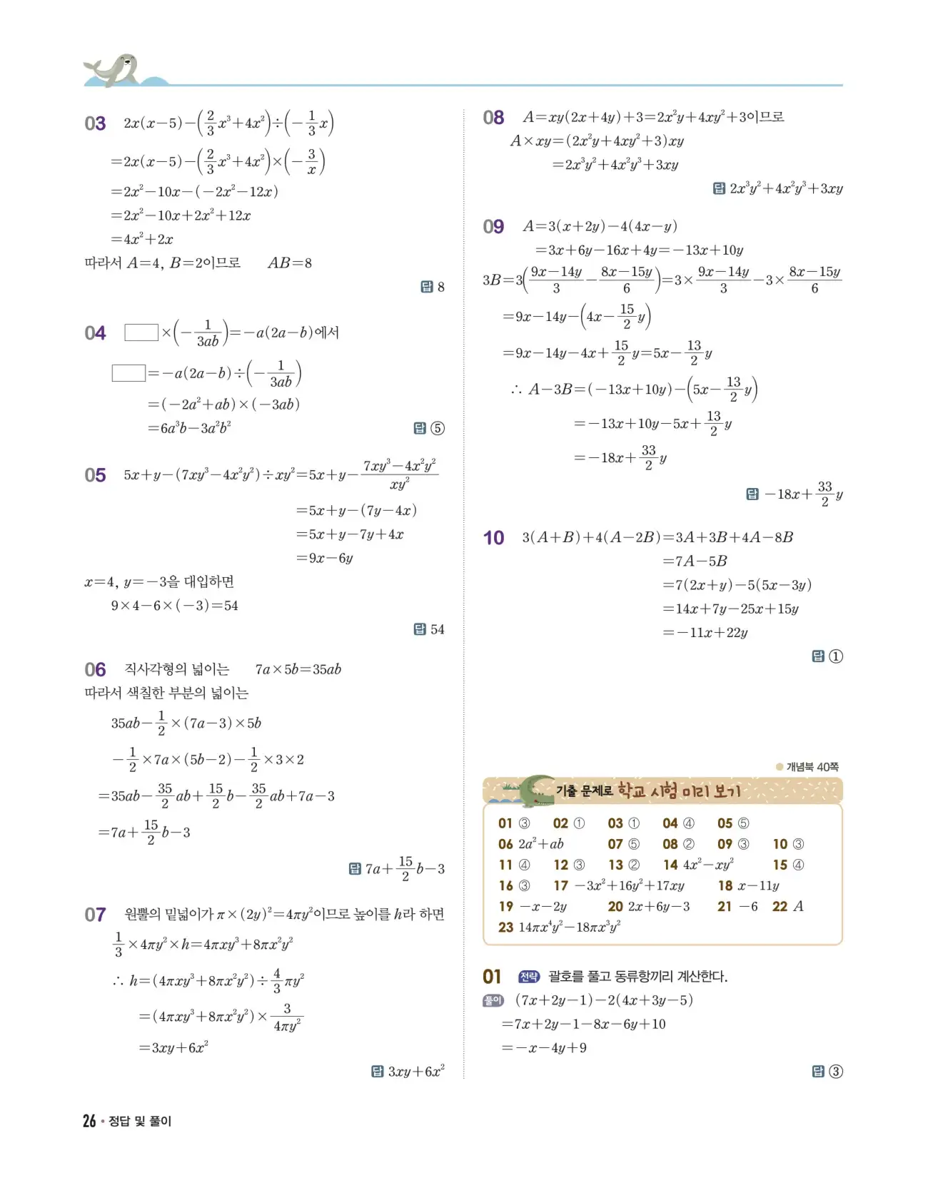 개념쎈 중2-1 답지 26페이지