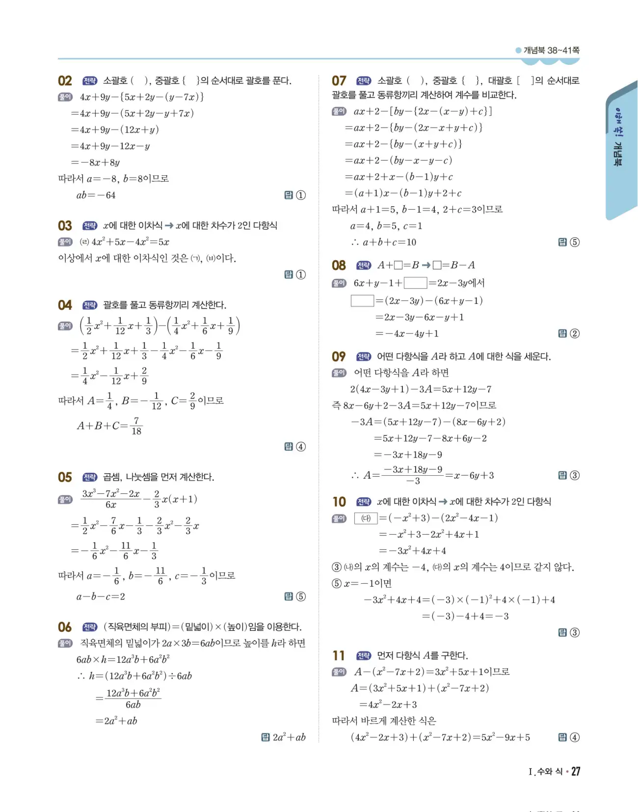 개념쎈 중2-1 답지 27페이지
