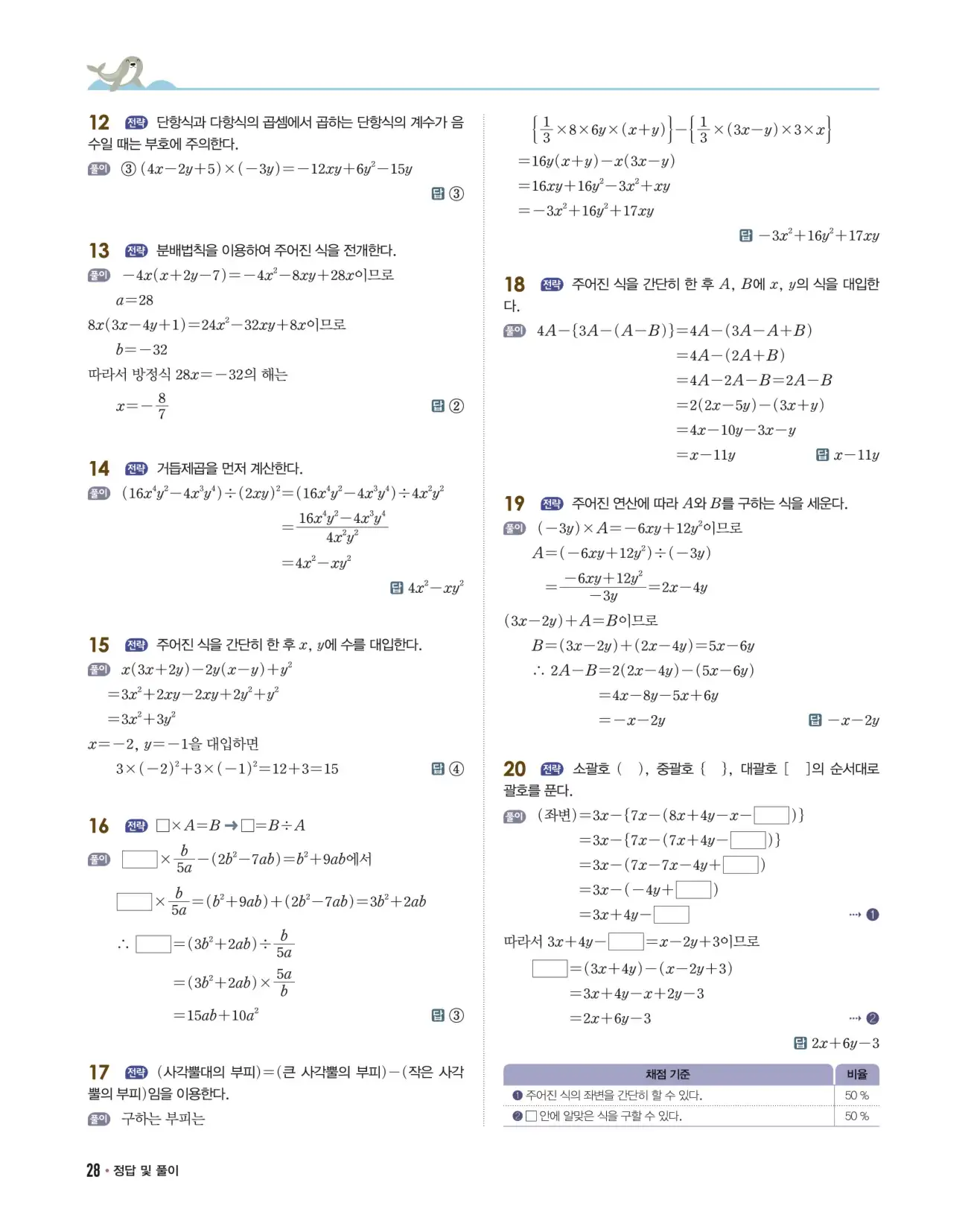 개념쎈 중2-1 답지 28페이지