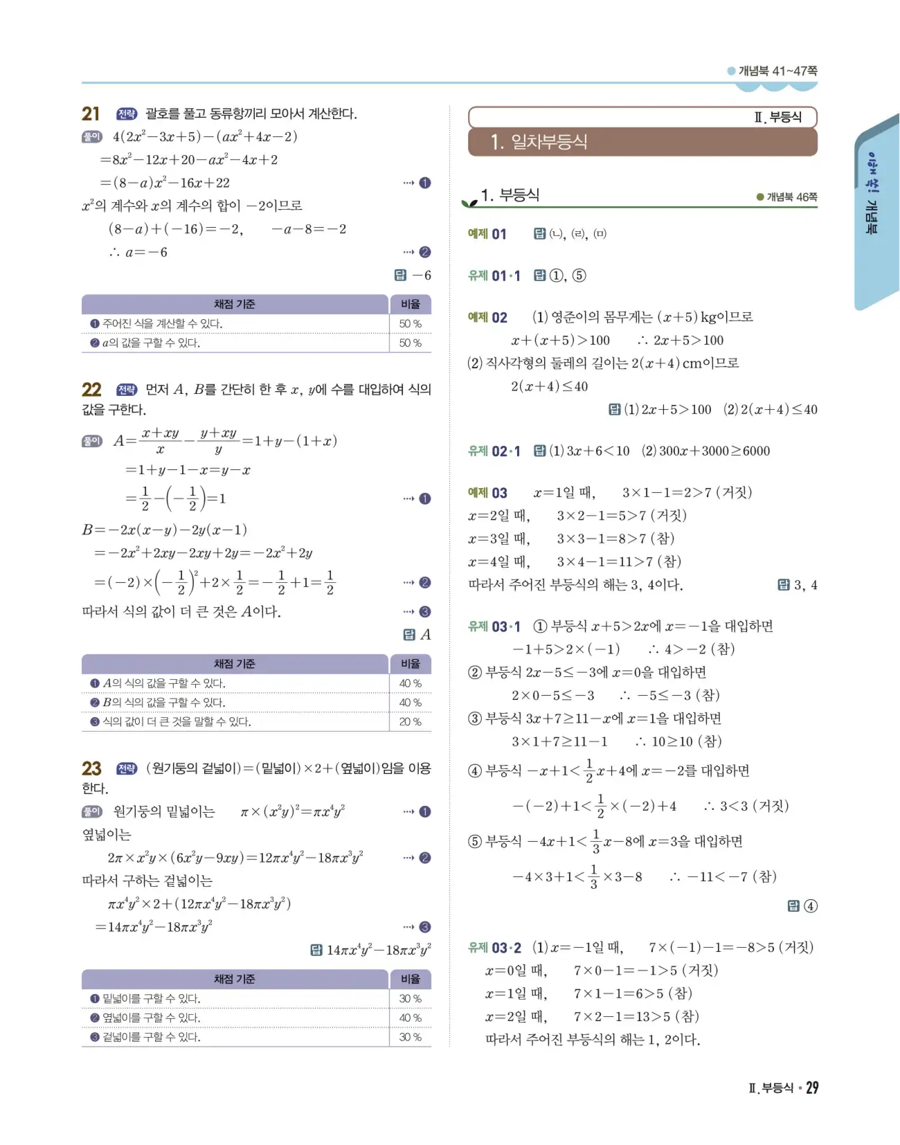 개념쎈 중2-1 답지 29페이지