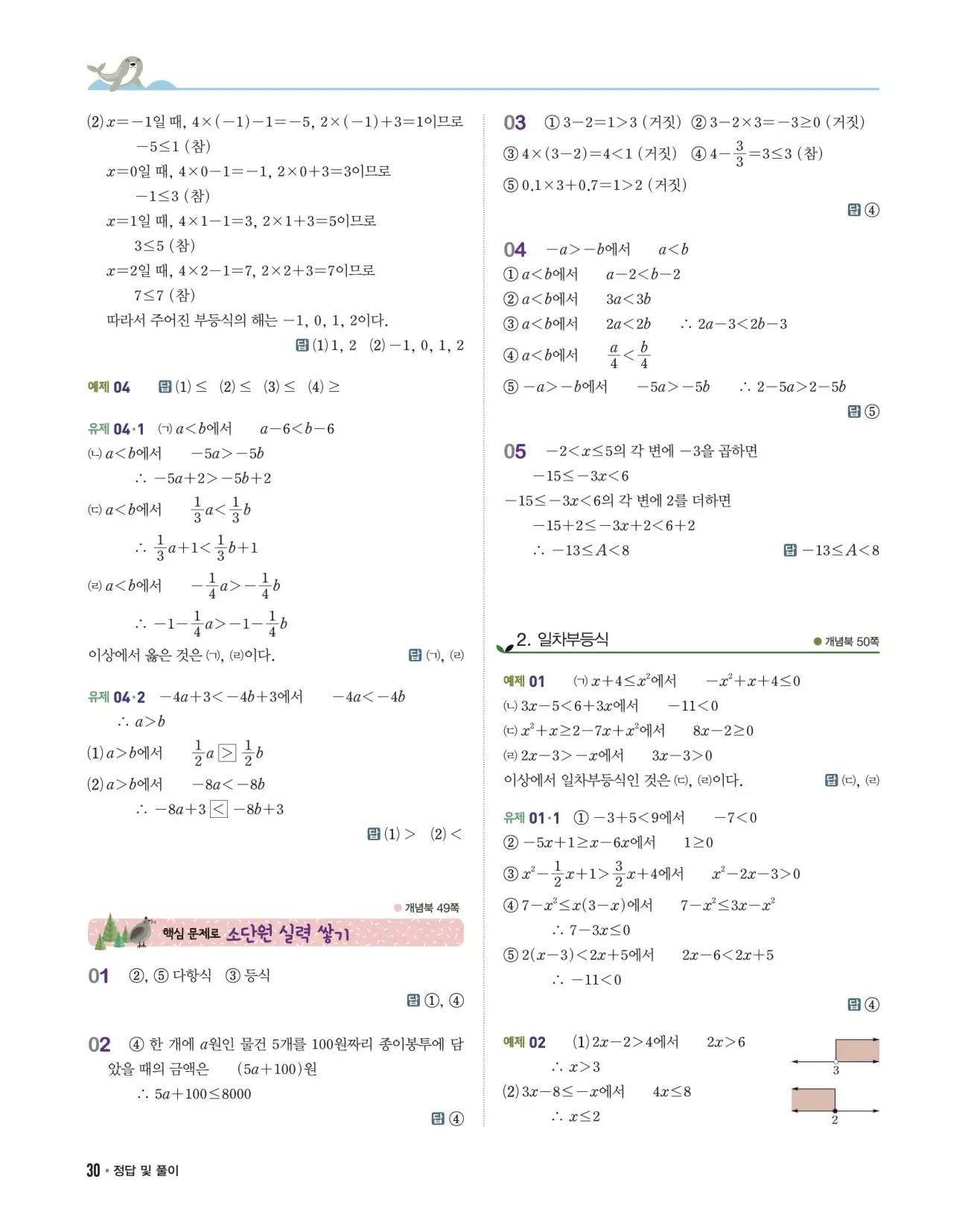 개념쎈 중2-1 답지 30페이지