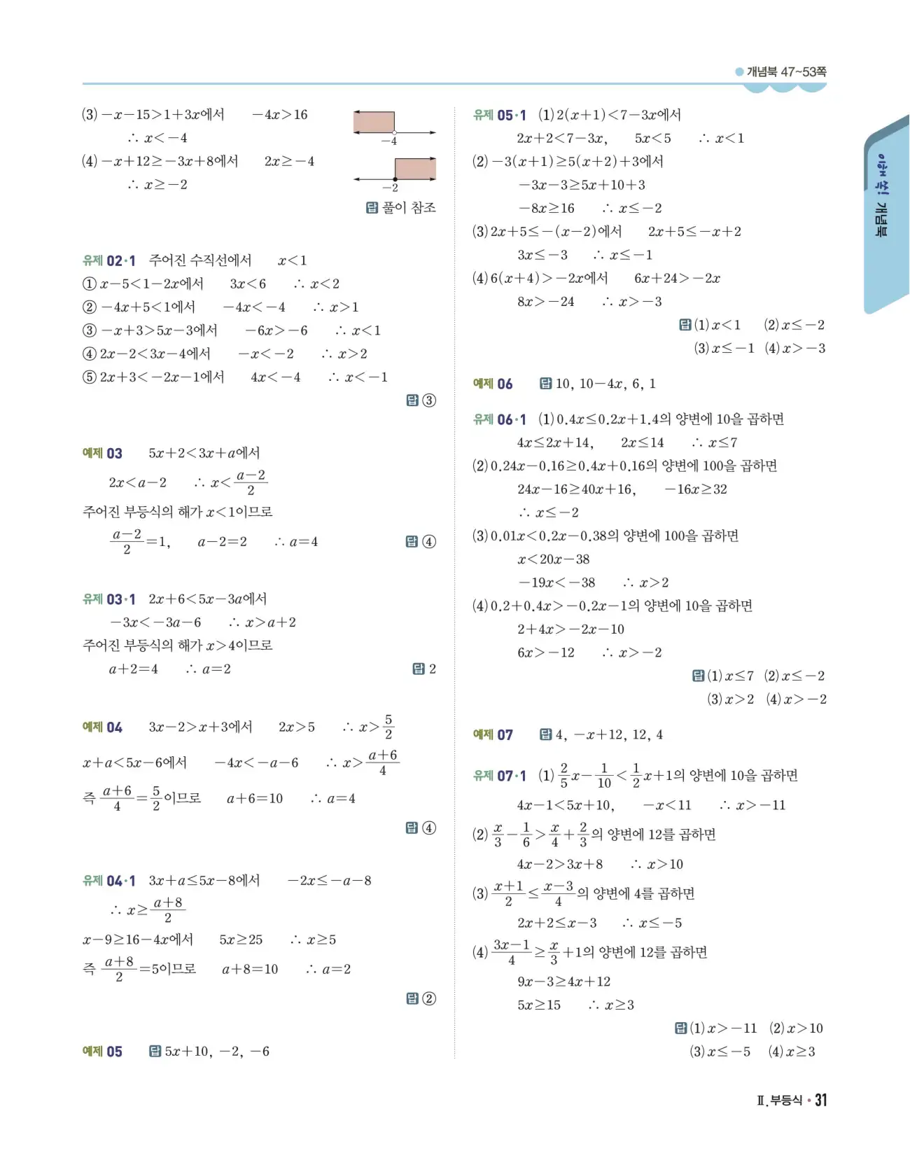 개념쎈 중2-1 답지 31페이지