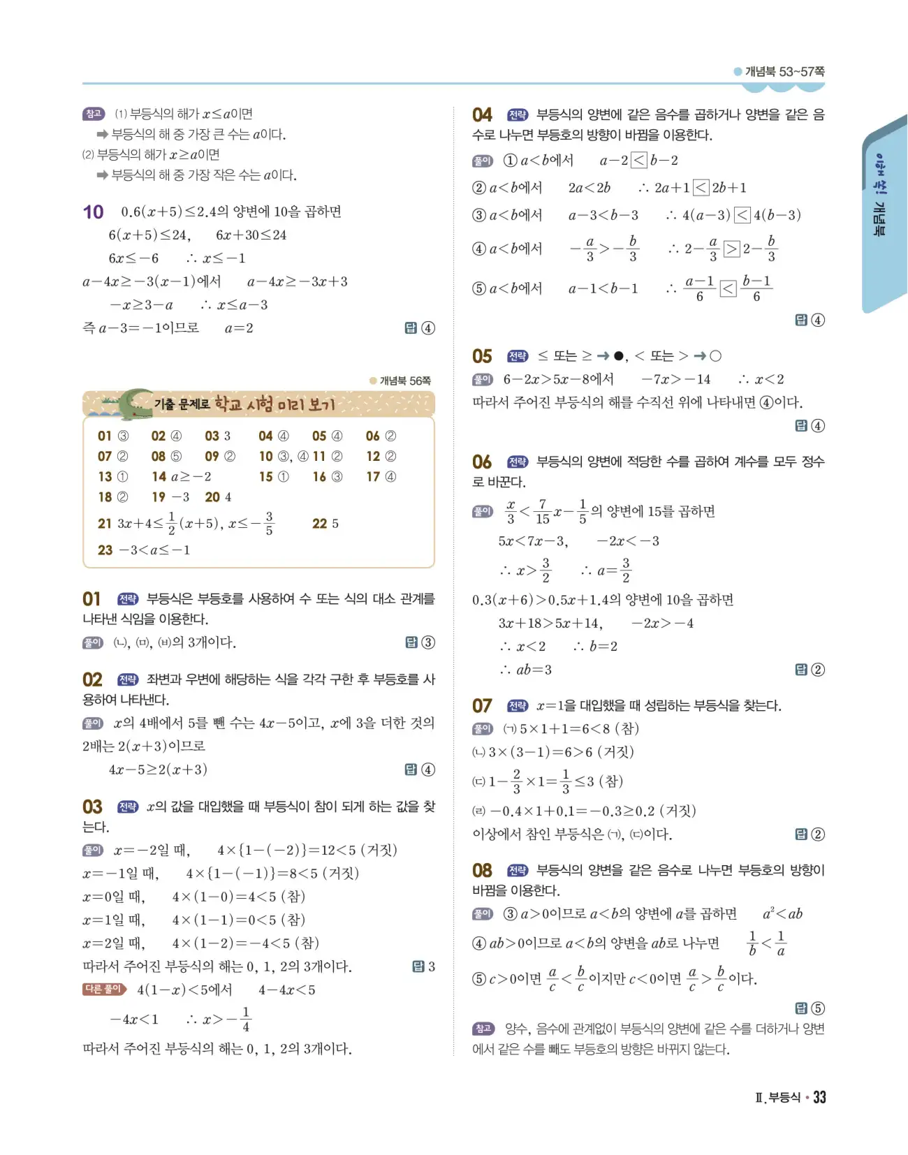 개념쎈 중2-1 답지 33페이지