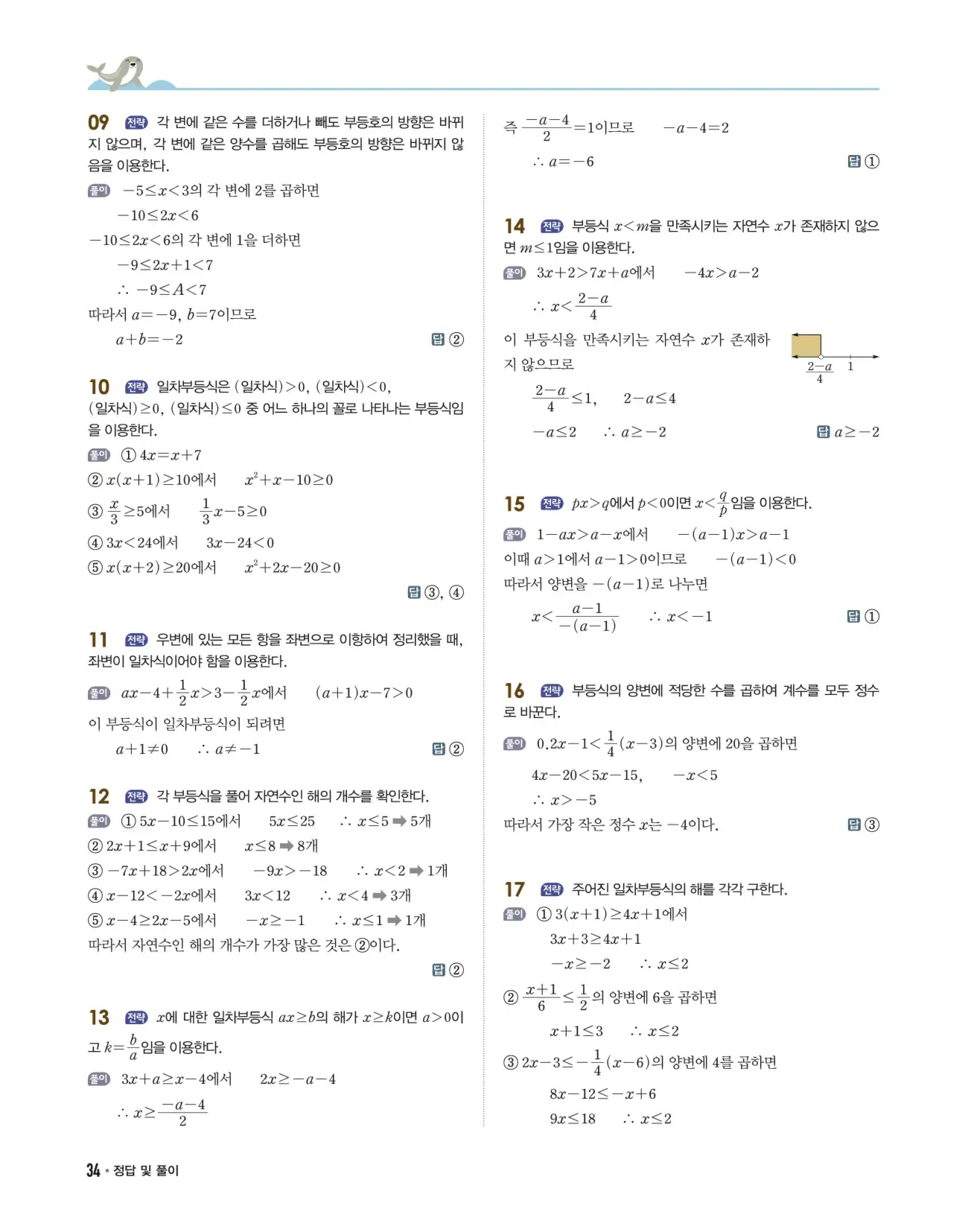 개념쎈 중2-1 답지 34페이지