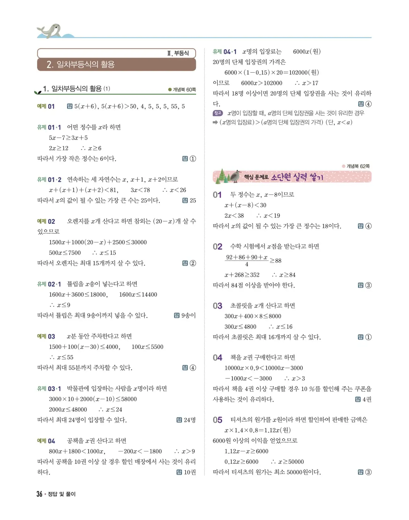 개념쎈 중2-1 답지 36페이지