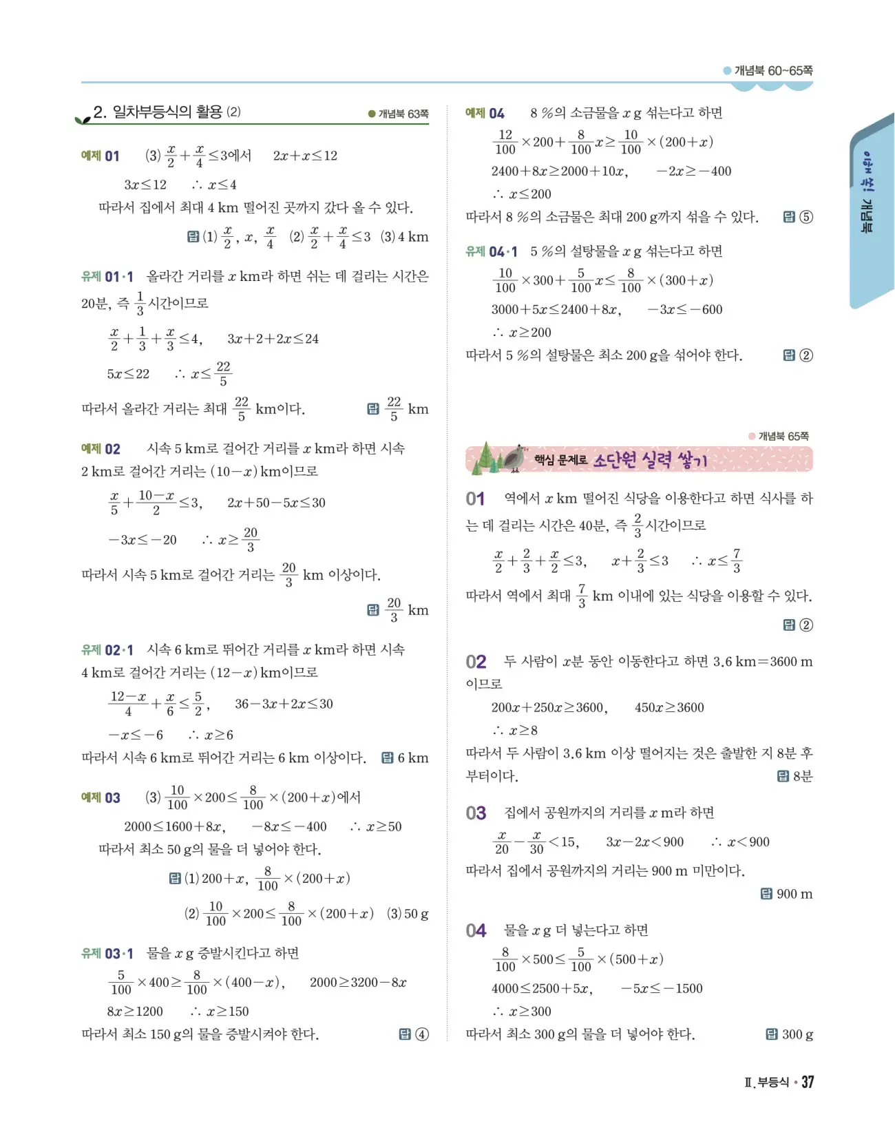 개념쎈 중2-1 답지 37페이지