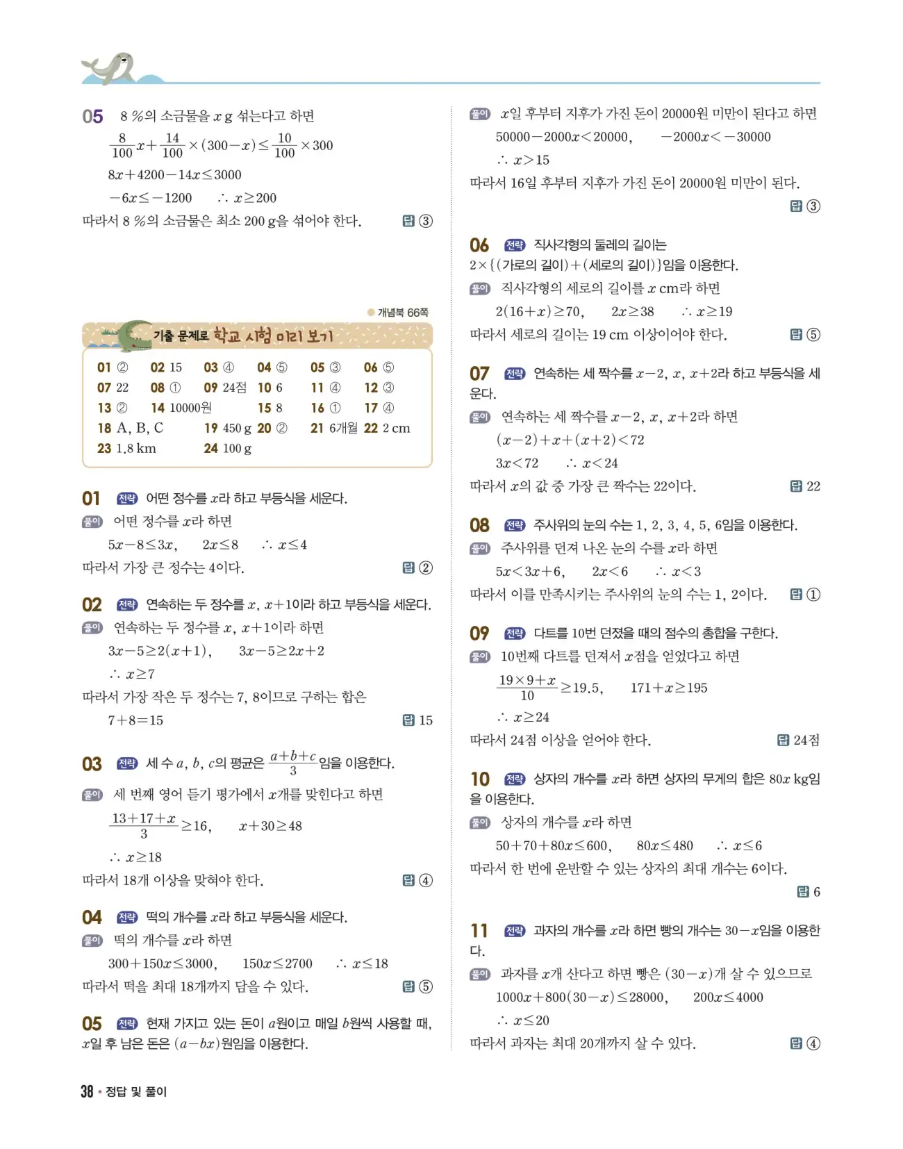 개념쎈 중2-1 답지 38페이지