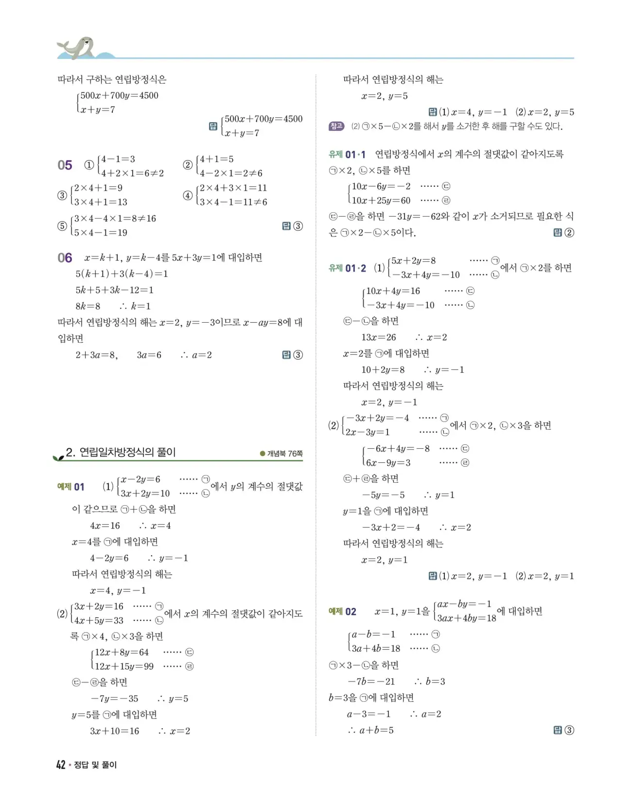 개념쎈 중2-1 답지 42페이지