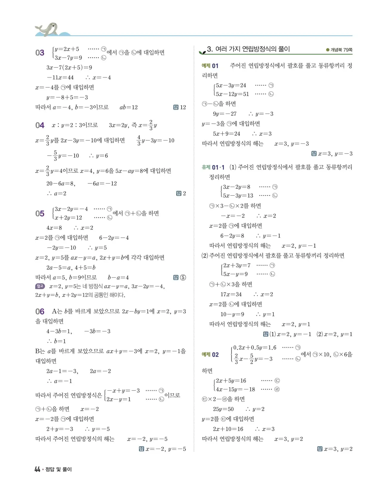 개념쎈 중2-1 답지 44페이지