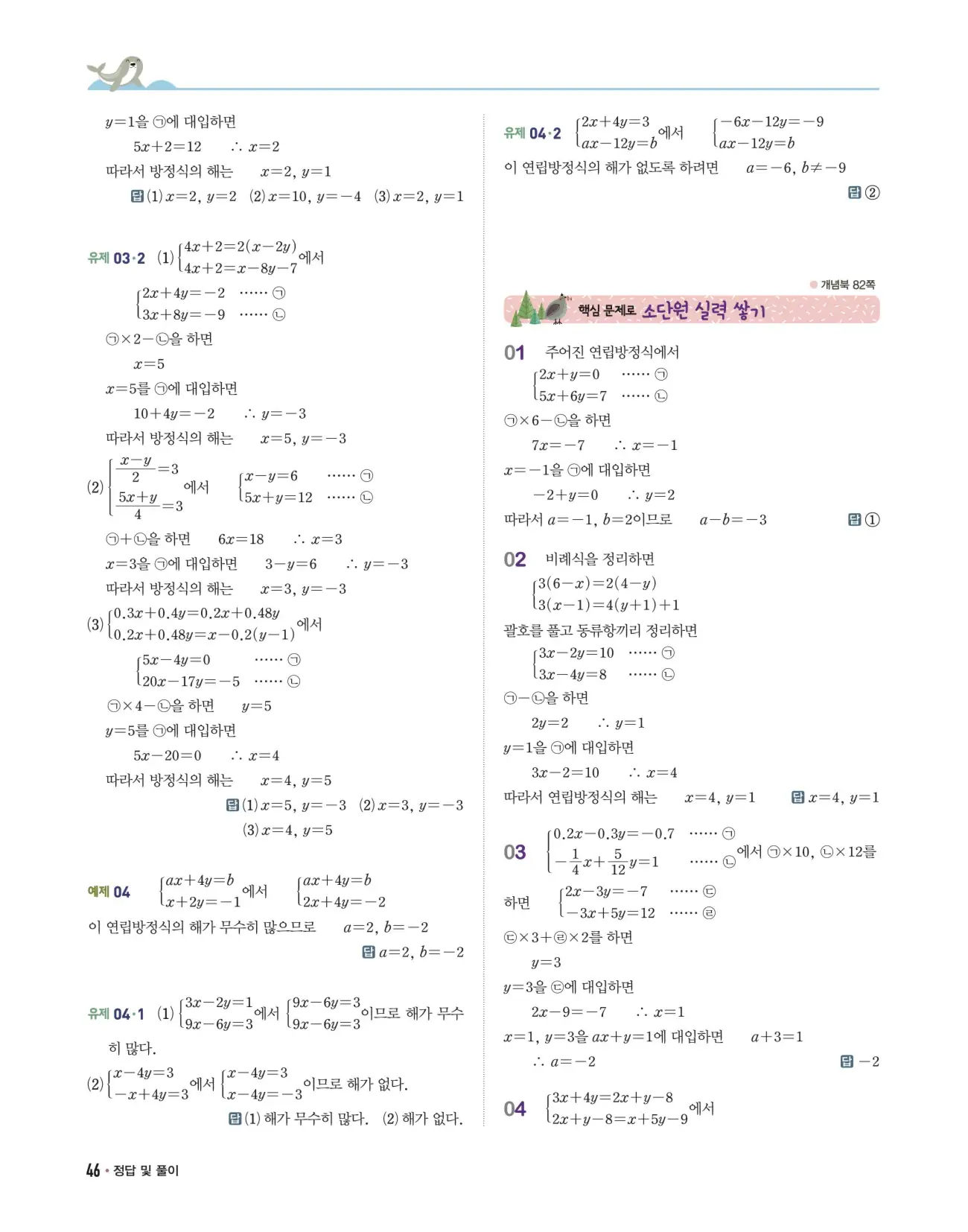 개념쎈 중2-1 답지 46페이지