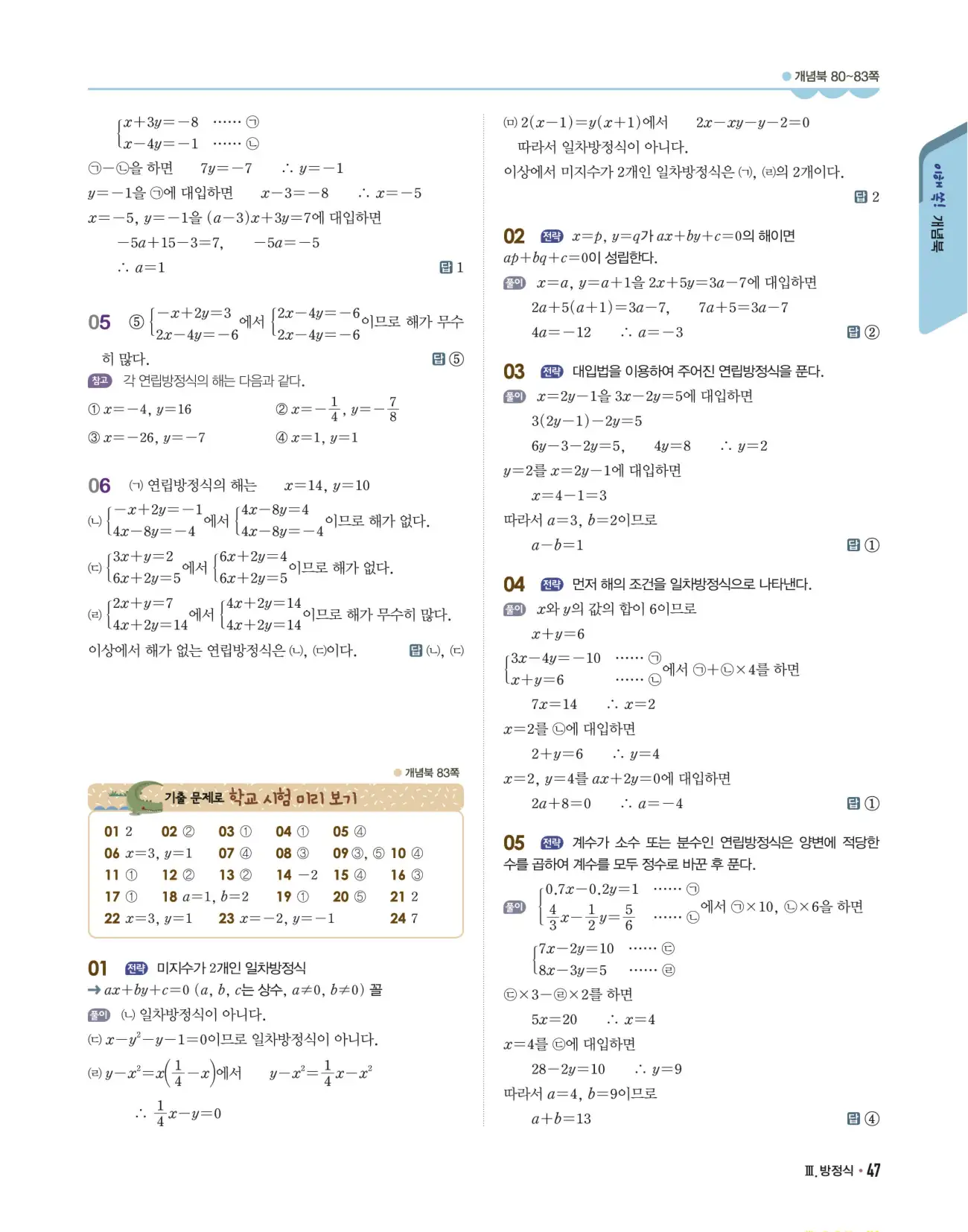 개념쎈 중2-1 답지 47페이지