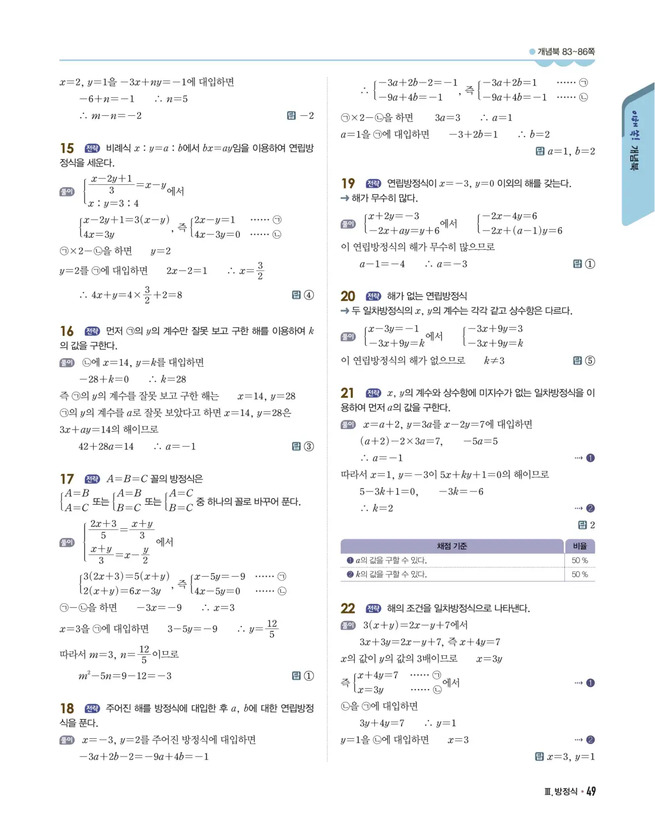 개념쎈 중2-1 답지 49페이지