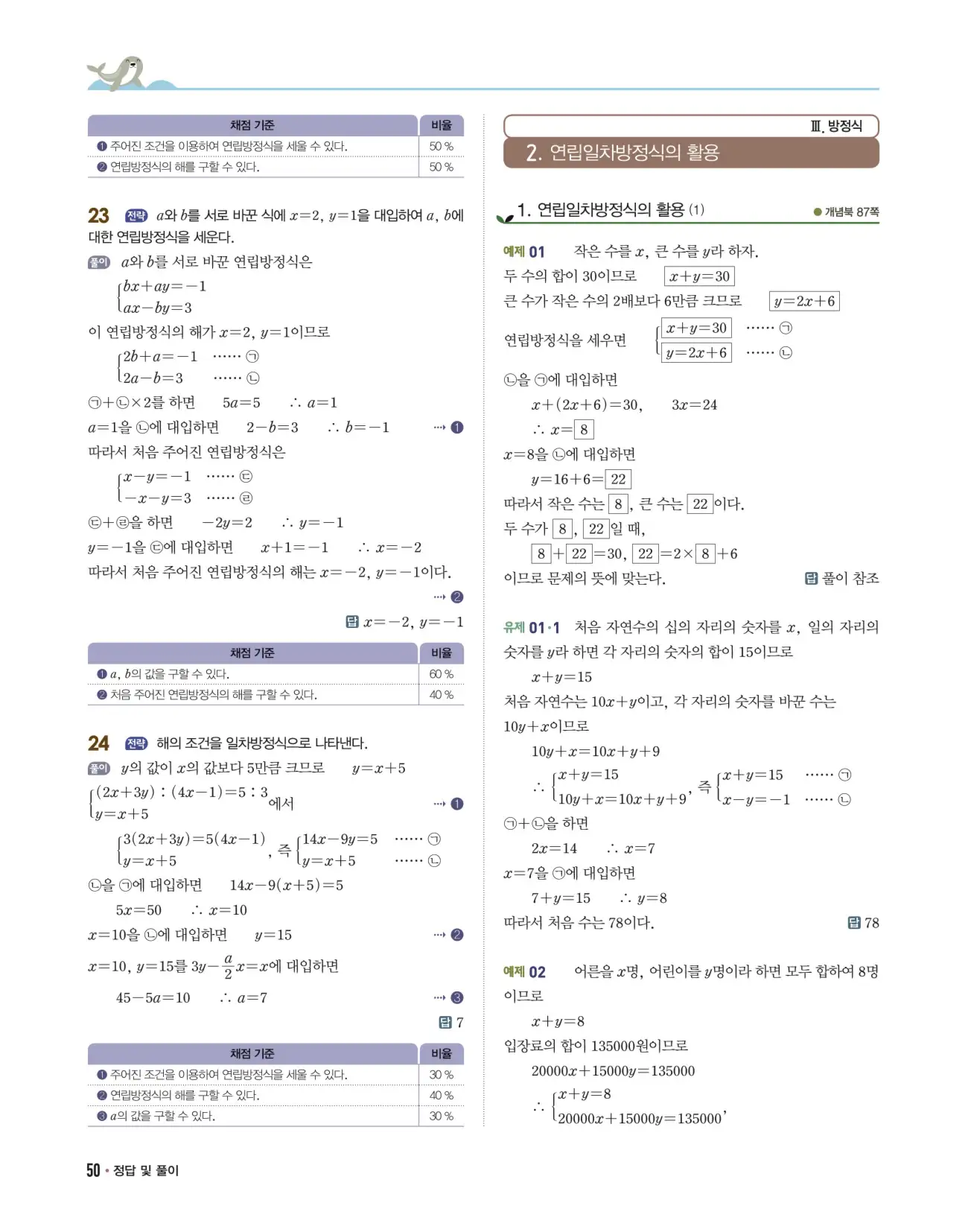 개념쎈 중2-1 답지 50페이지