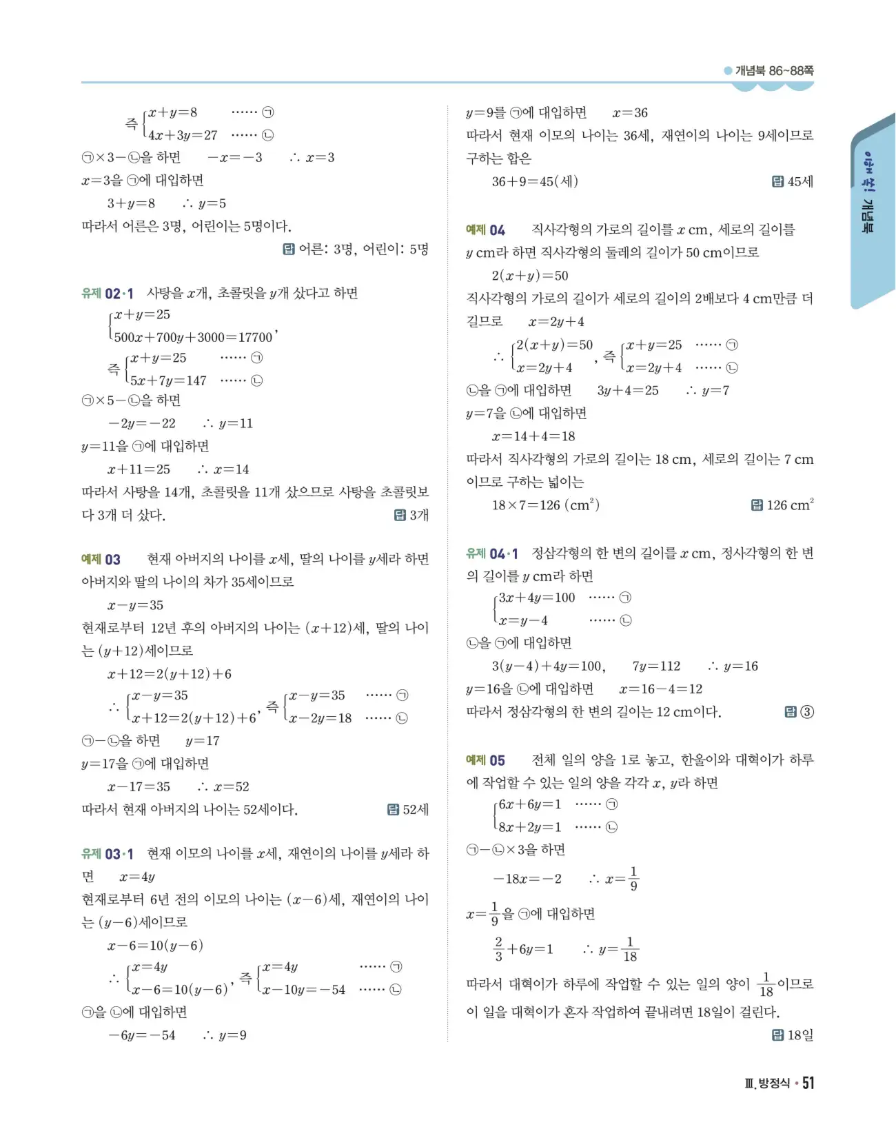 개념쎈 중2-1 답지 51페이지