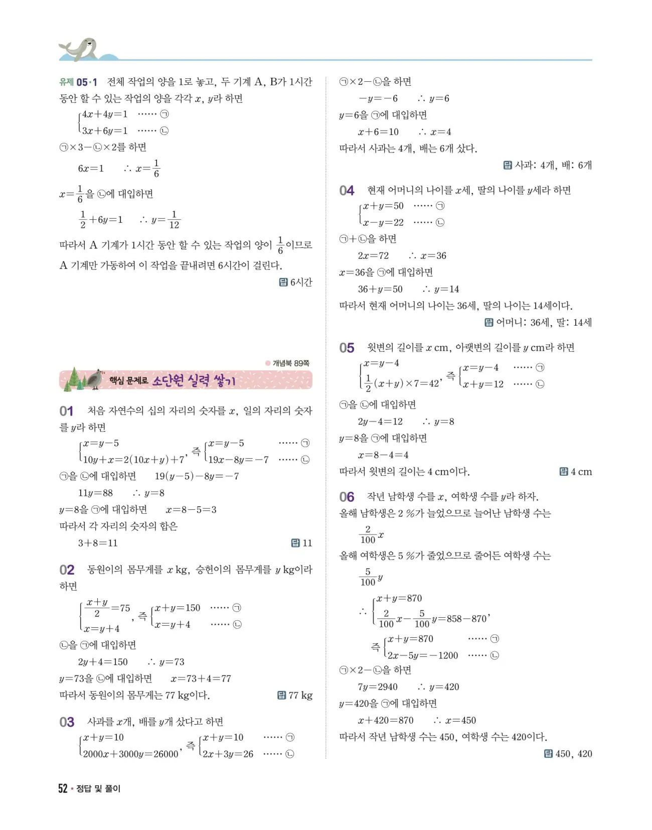 개념쎈 중2-1 답지 52페이지