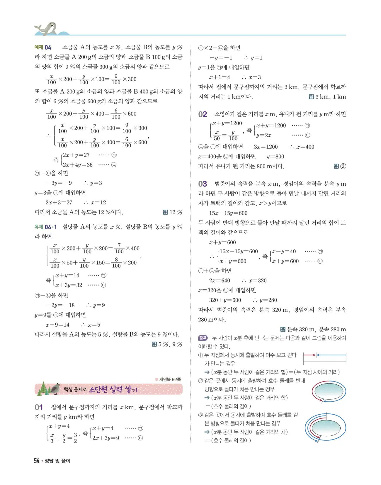 개념쎈 중2-1 답지 54페이지