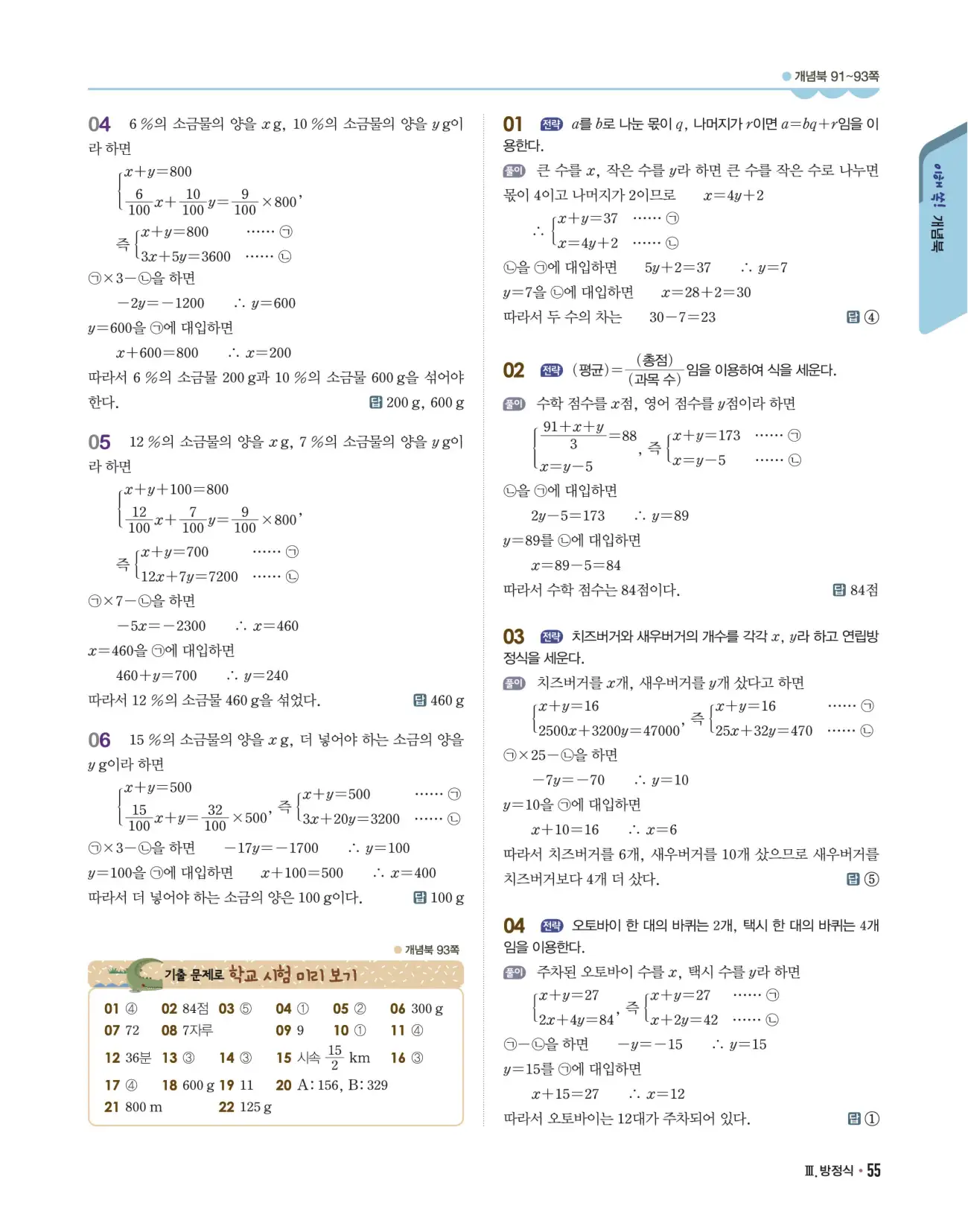 개념쎈 중2-1 답지 55페이지