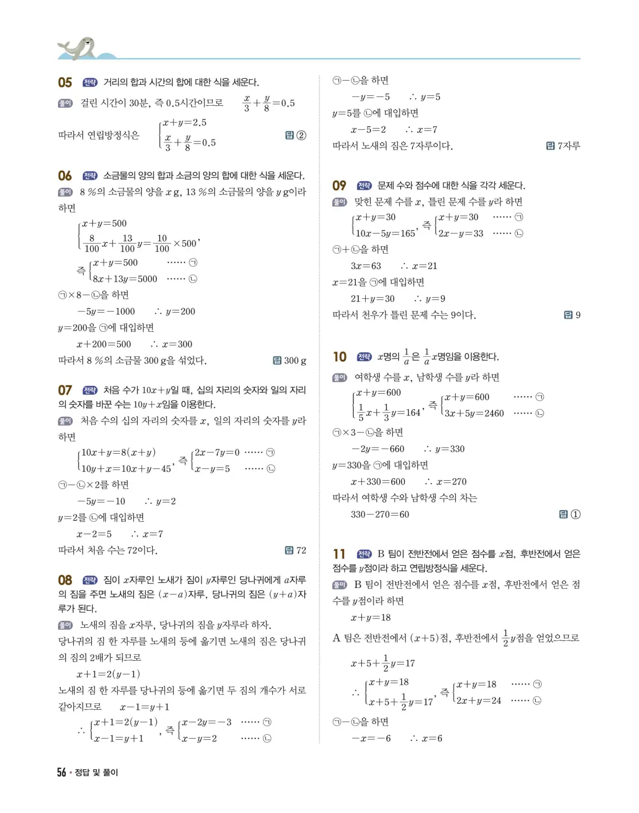 개념쎈 중2-1 답지 56페이지