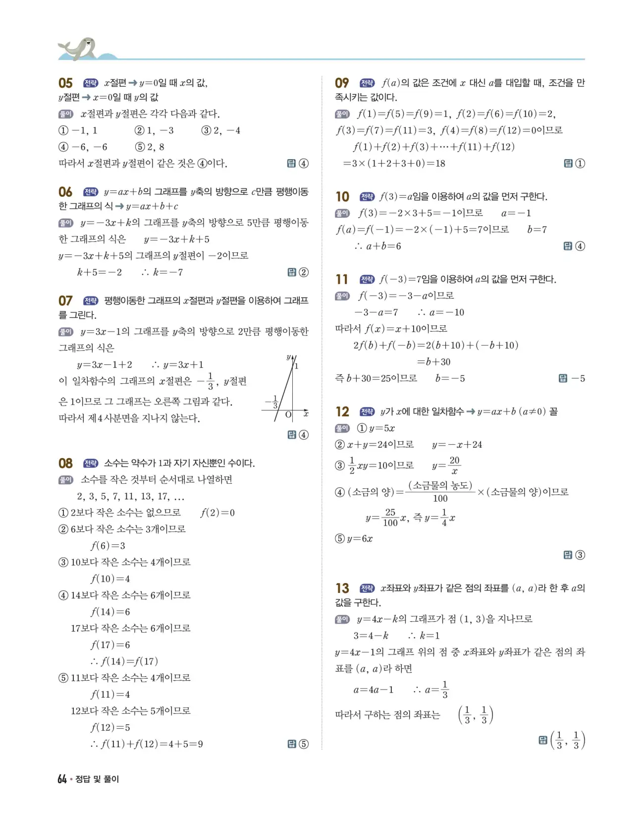 개념쎈 중2-1 답지 64페이지