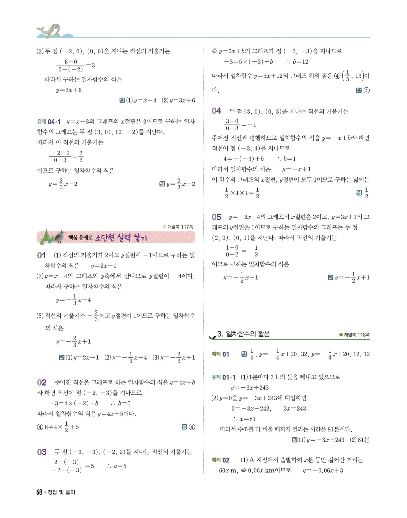 개념쎈 중2-1 답지 68페이지