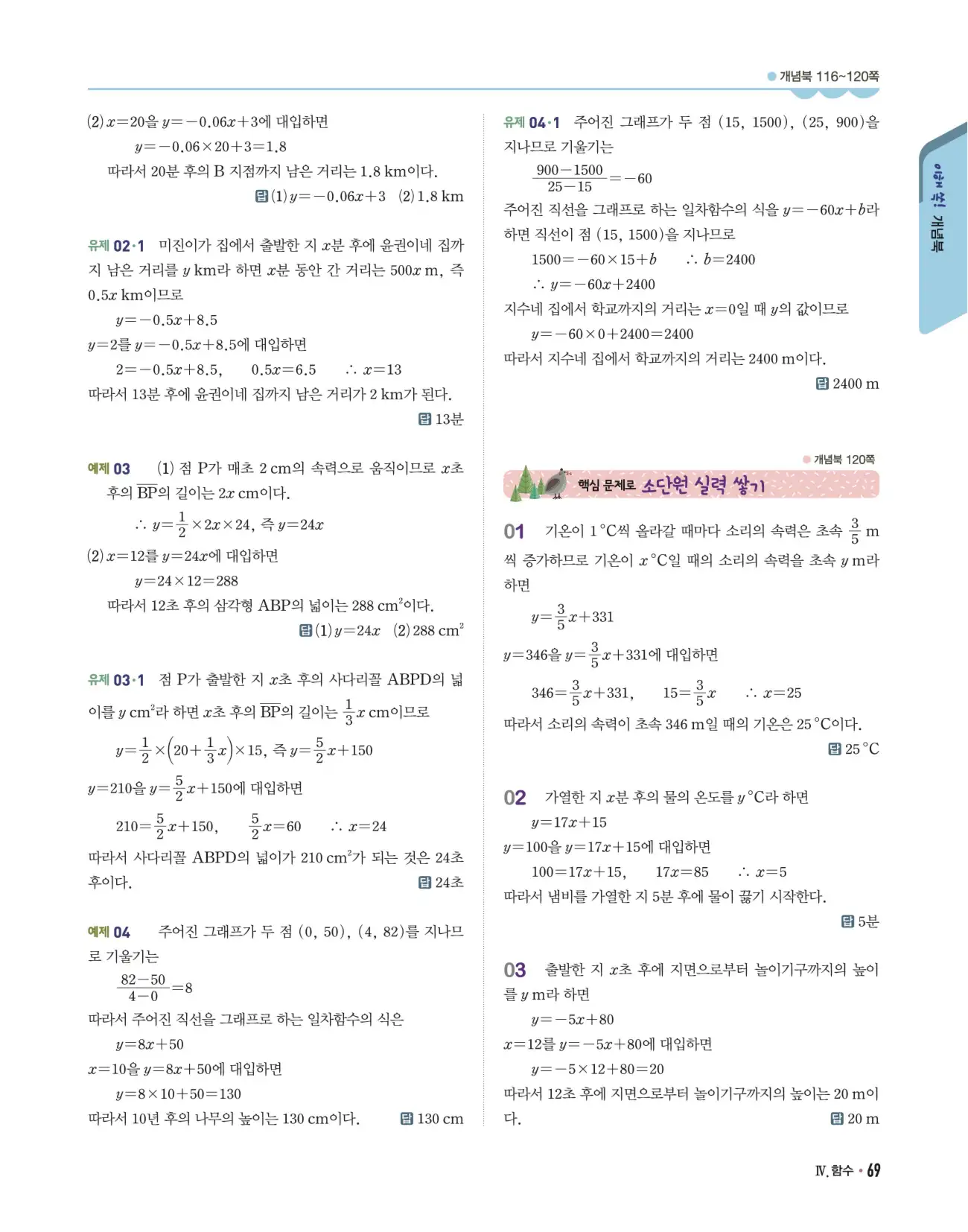 개념쎈 중2-1 답지 69페이지