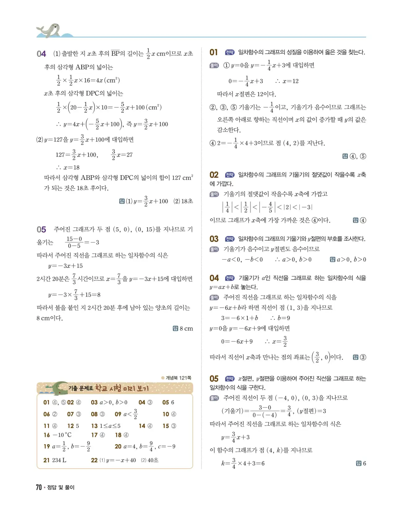 개념쎈 중2-1 답지 70페이지