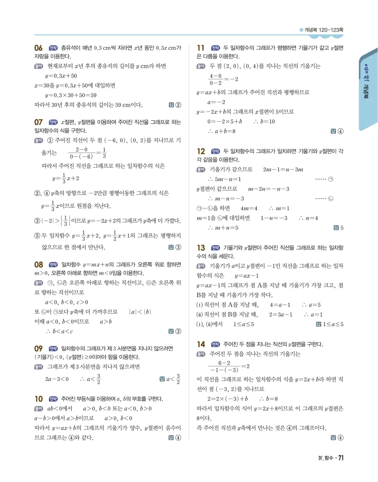 개념쎈 중2-1 답지 71페이지