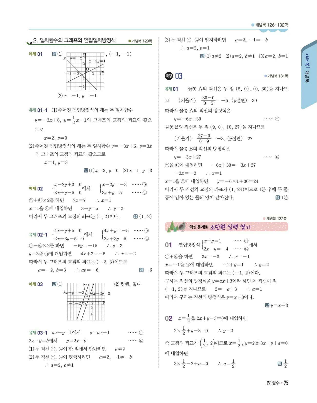 개념쎈 중2-1 답지 75페이지