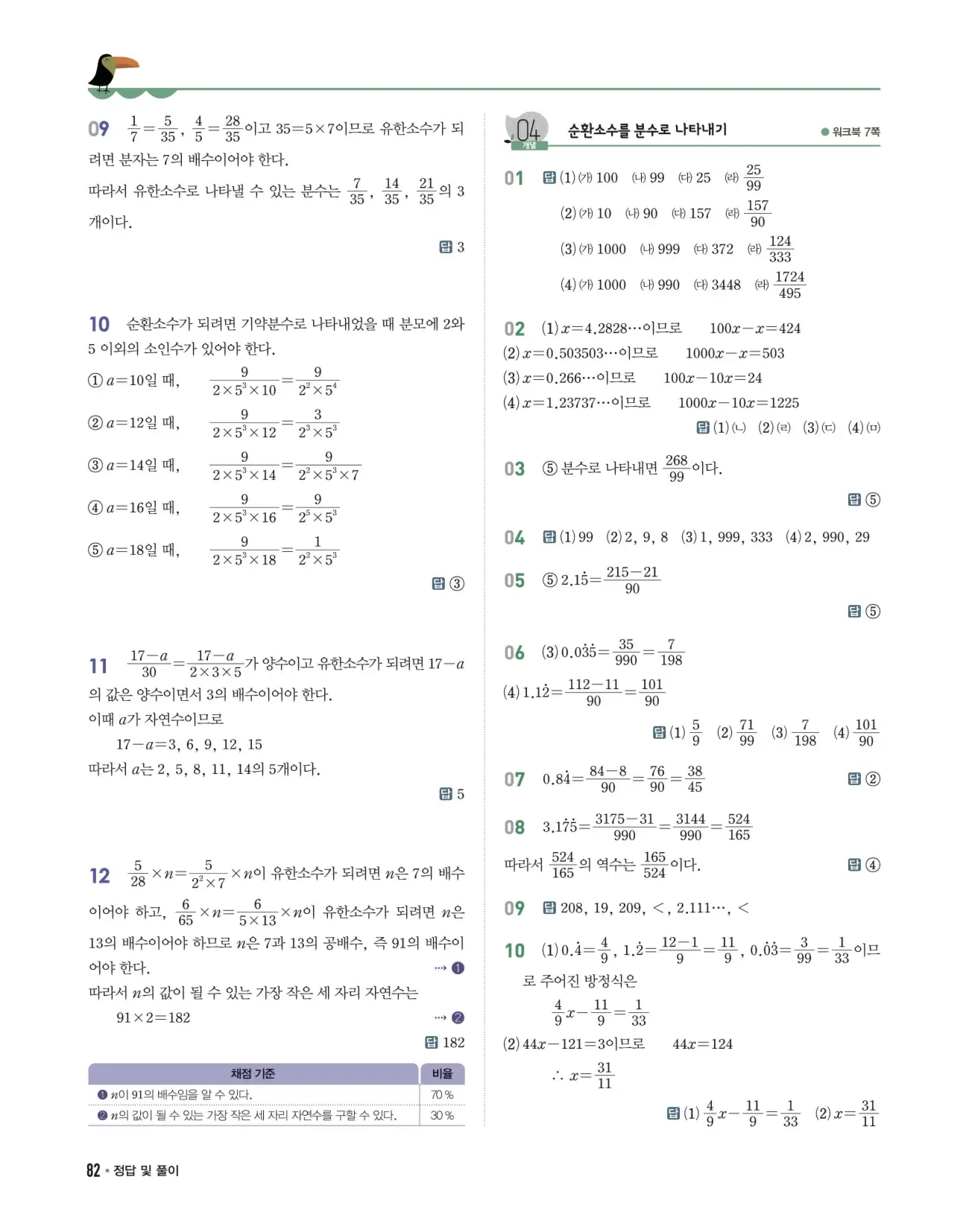 개념쎈 중2-1 답지 82페이지