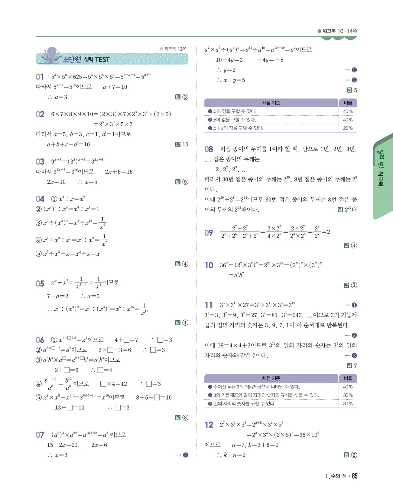 개념쎈 중2-1 답지 85페이지