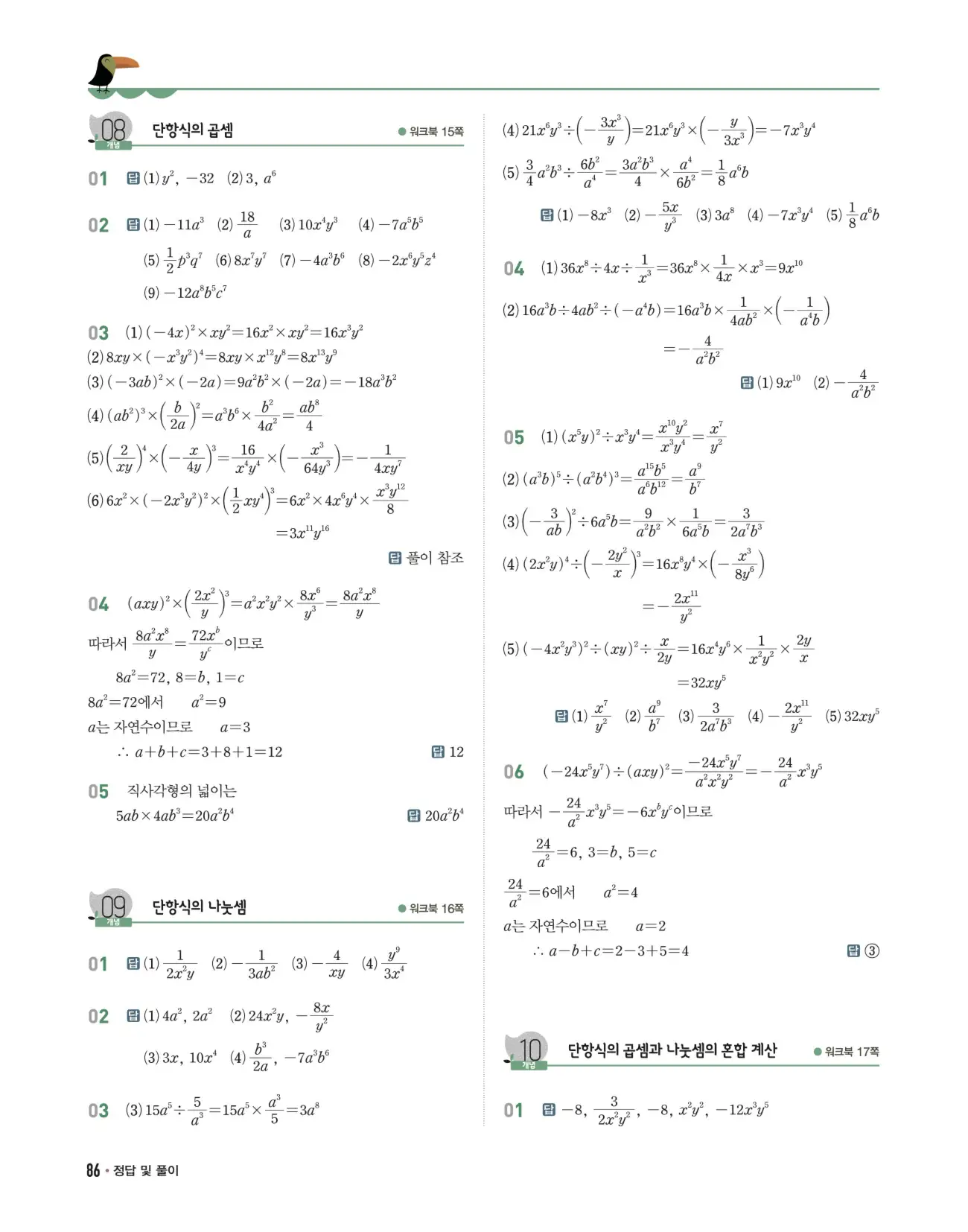개념쎈 중2-1 답지 86페이지