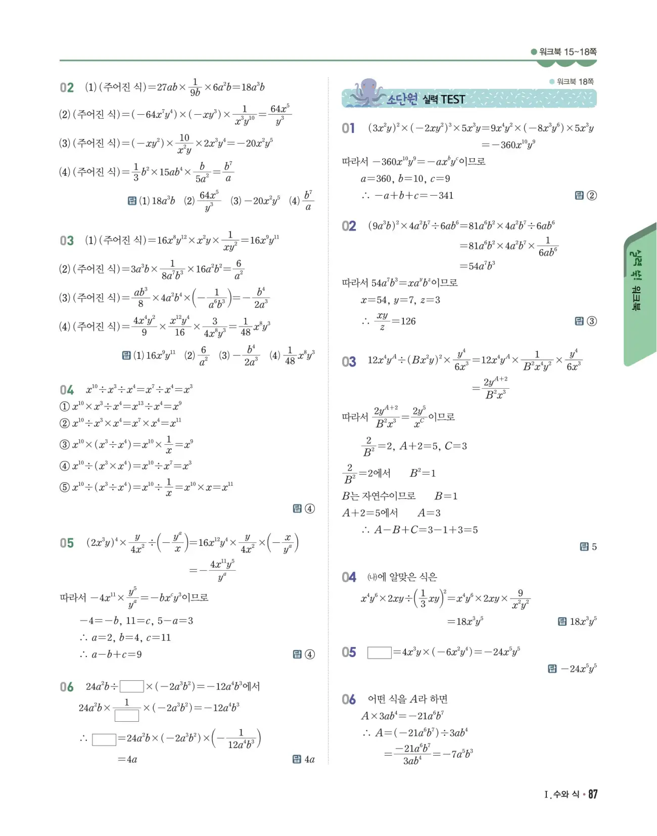 개념쎈 중2-1 답지 87페이지