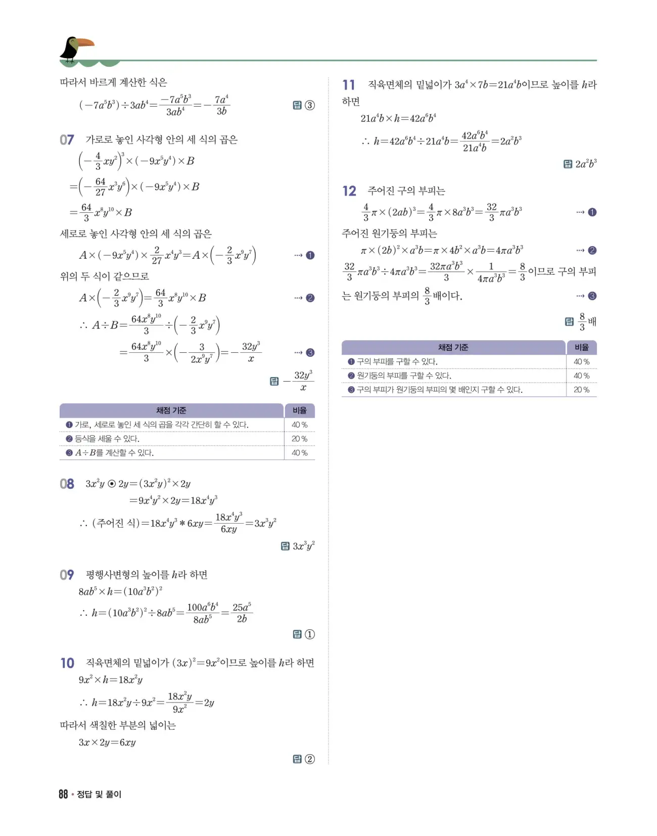 개념쎈 중2-1 답지 88페이지