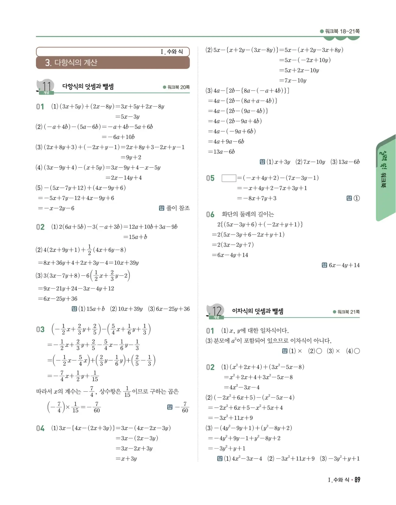 개념쎈 중2-1 답지 89페이지