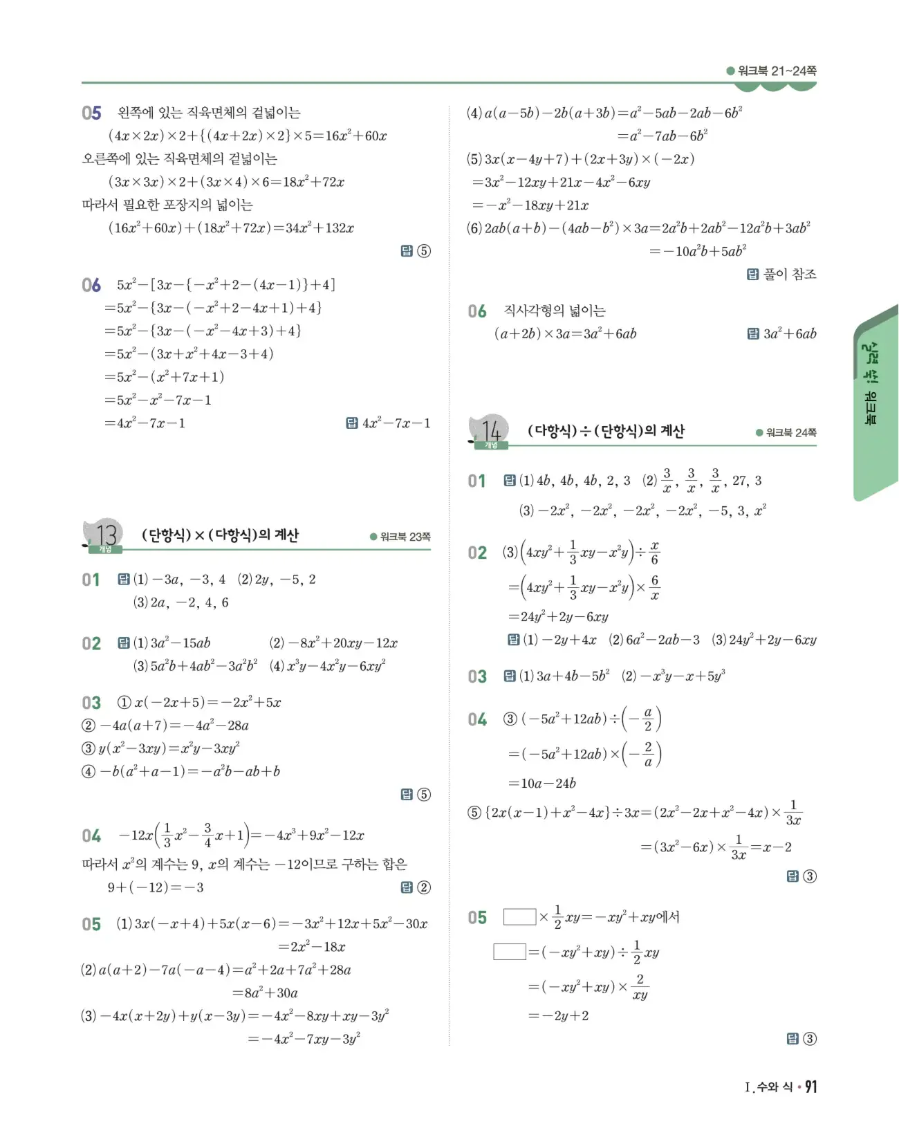 개념쎈 중2-1 답지 91페이지
